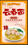 云吞面