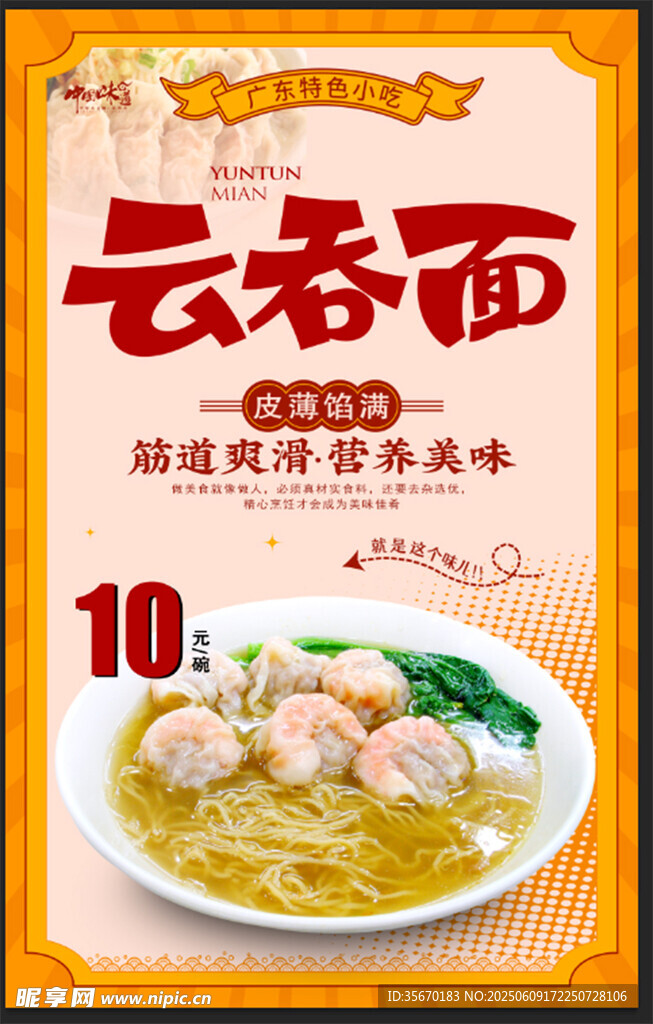 云吞面