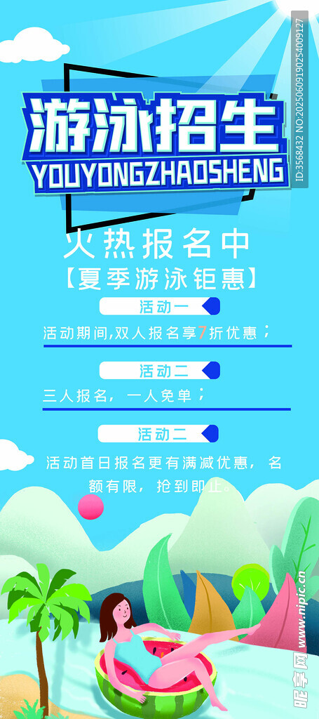 游泳培训班