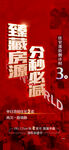 地产海报
