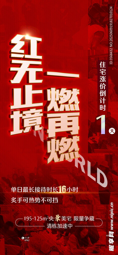 地产海报 