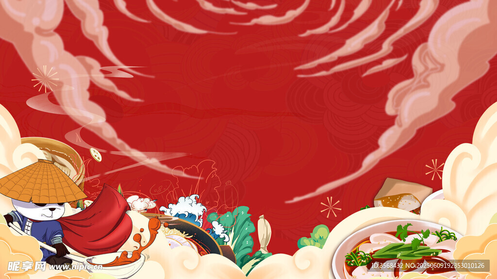火锅 