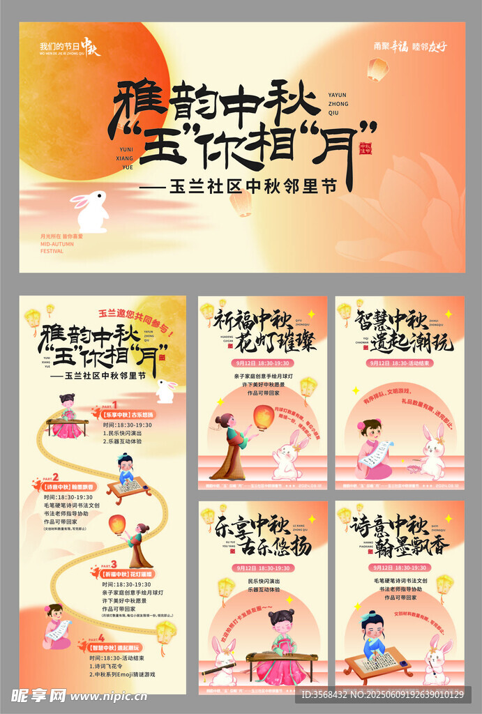 中秋节海