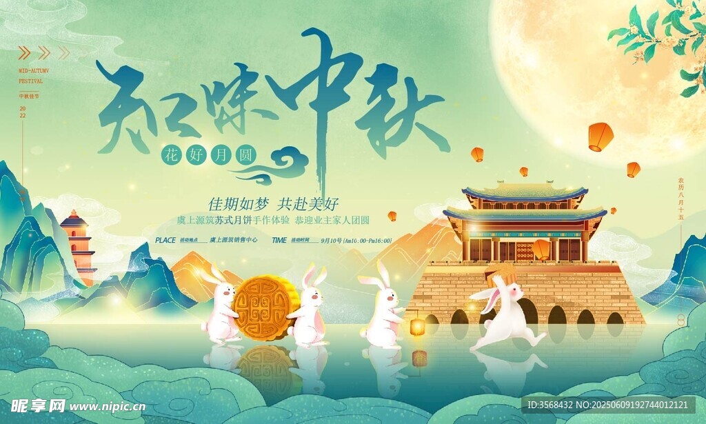 中秋节