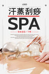 SPA养生海报 
