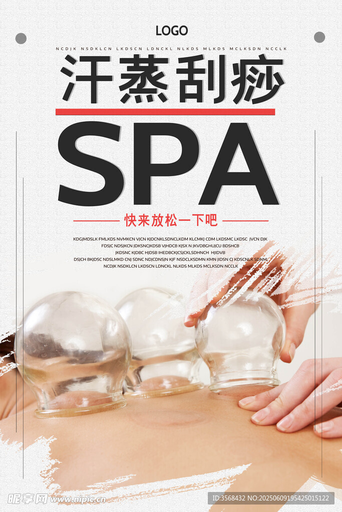 SPA养生海报 