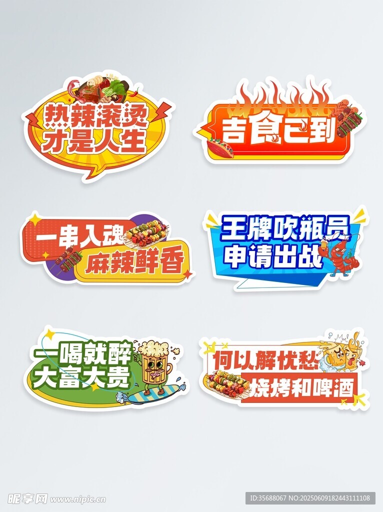 多样美食促销标签集合