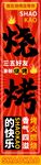 烧烤挂布条幅1
