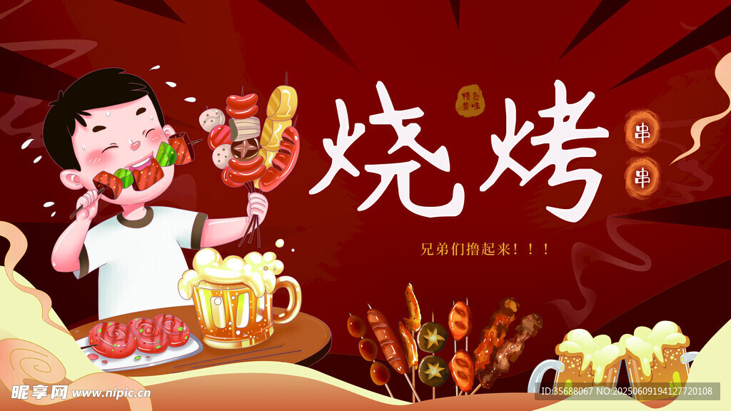 欢乐烧烤夜畅享美味时刻