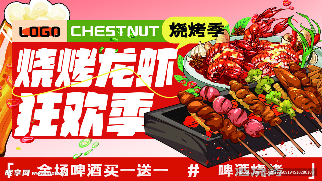 烧烤龙虾狂欢购优惠活动