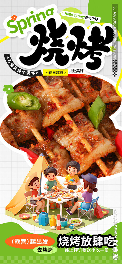 美味烧烤零食欢乐相伴