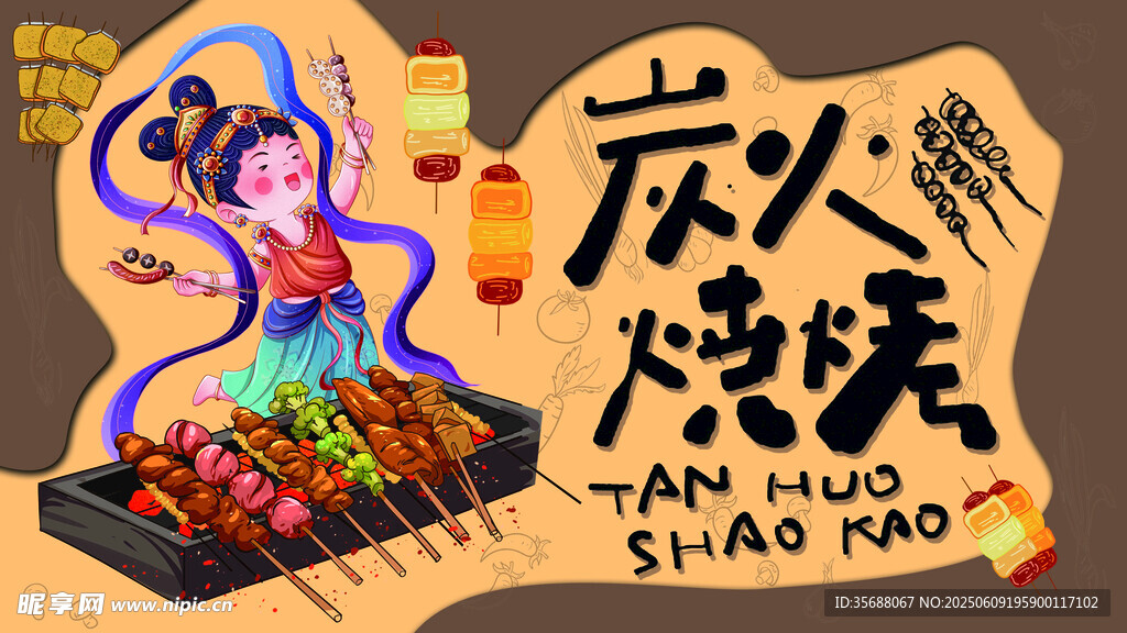 古风烧烤插画