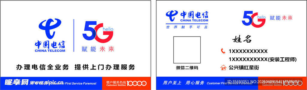 中国电信5G宣传物料展示