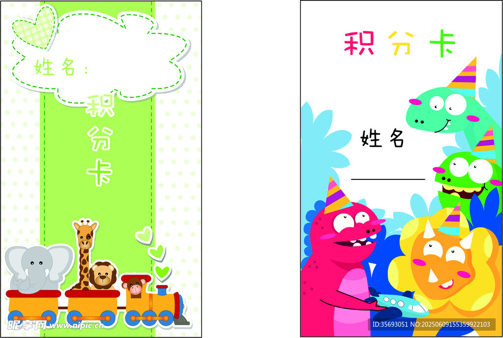儿童卡通风格积分卡设计