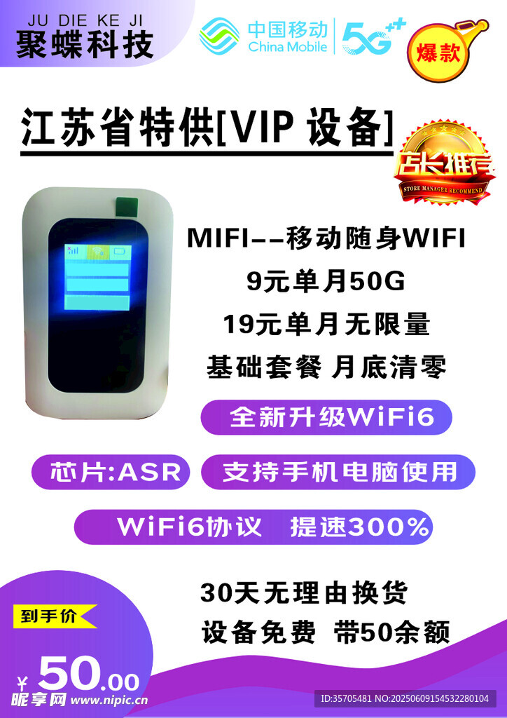 智能WIFI设备 