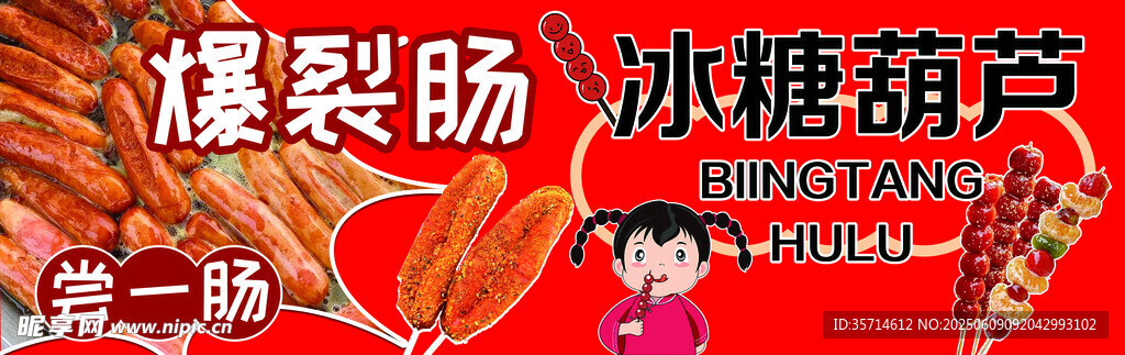 爆浆冰糖葫芦诱人来袭