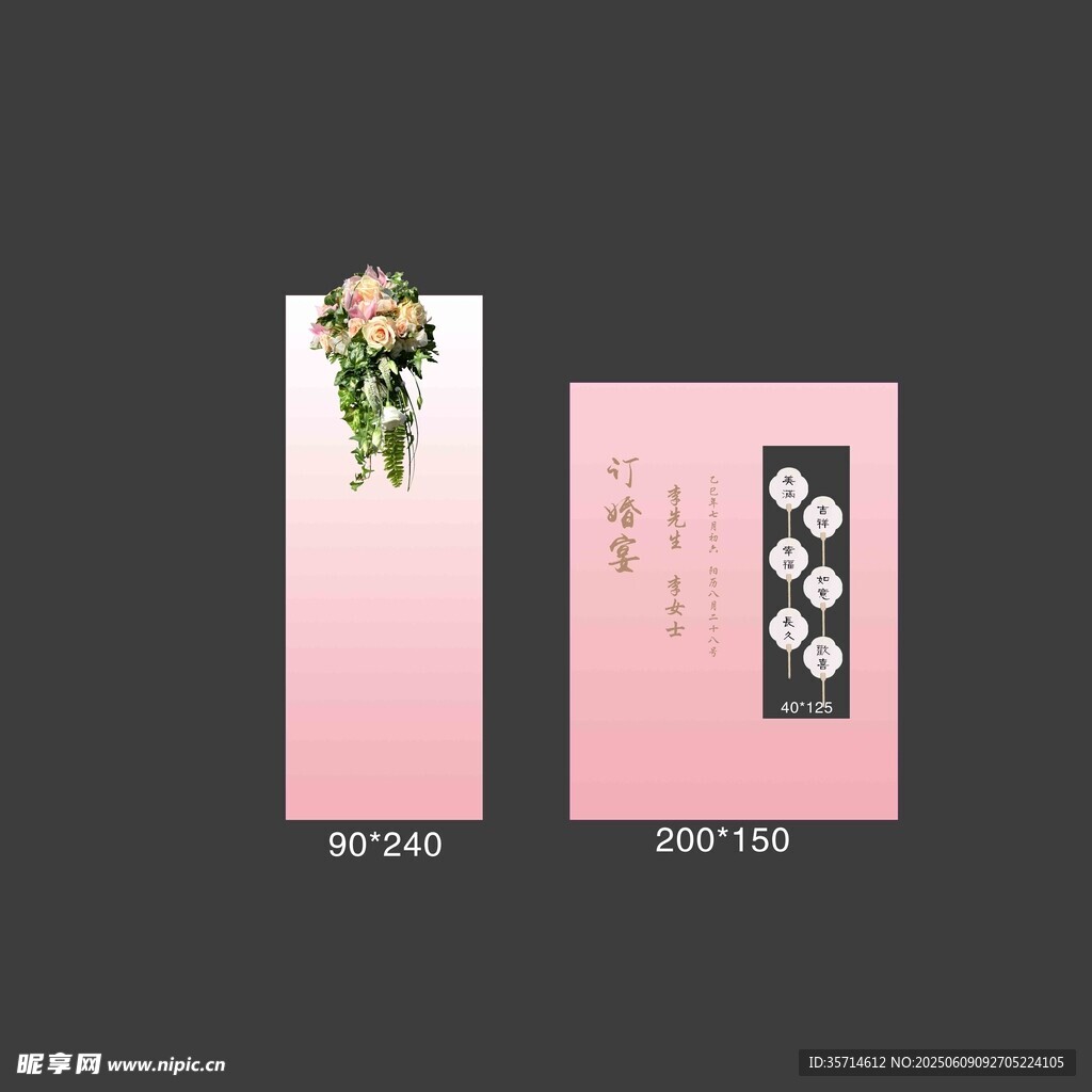 粉色主题 结婚 订婚宴