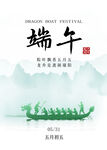 端午海报