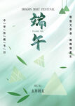 端午海报