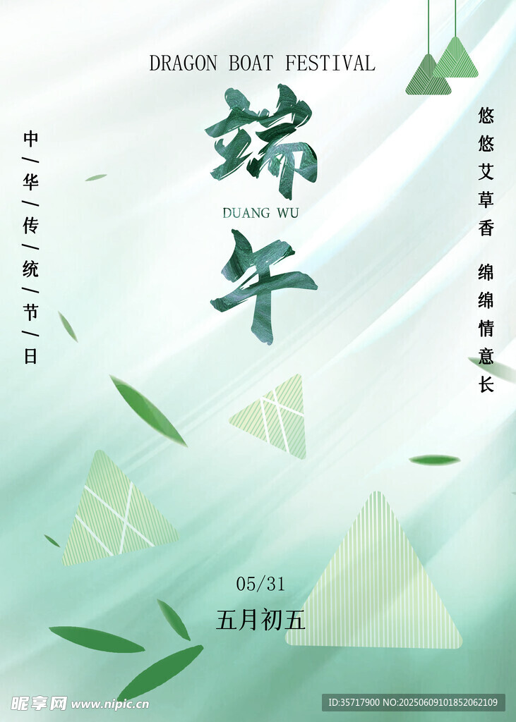 端午海报