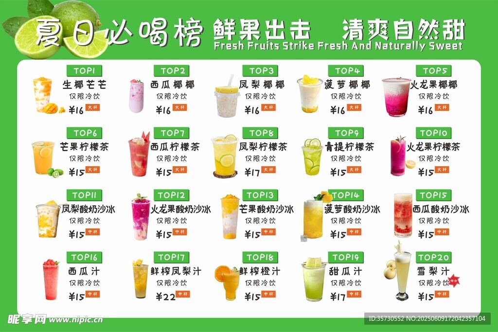 果茶奶茶饮品菜单
