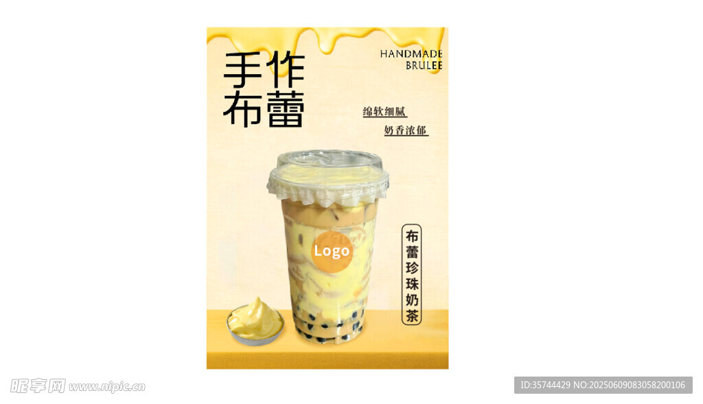 布蕾啵啵奶茶