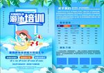 游泳培训班宣传单