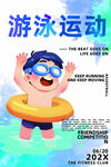  游泳海报 