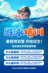 游泳培训班