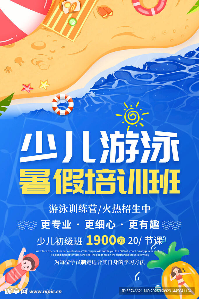 游泳培训班