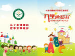 入学通知书