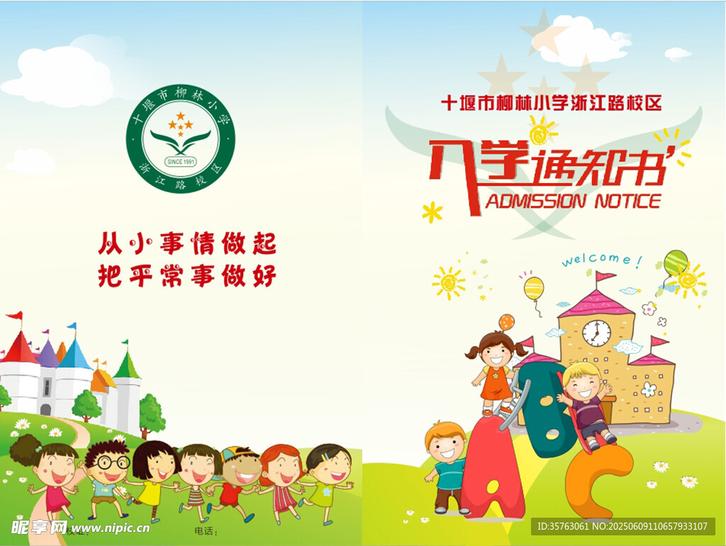 入学通知书