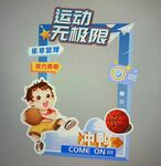 儿童篮球运动美陈
