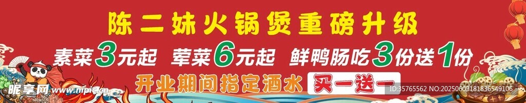火锅横幅画面