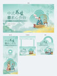 中国风养生市集活动