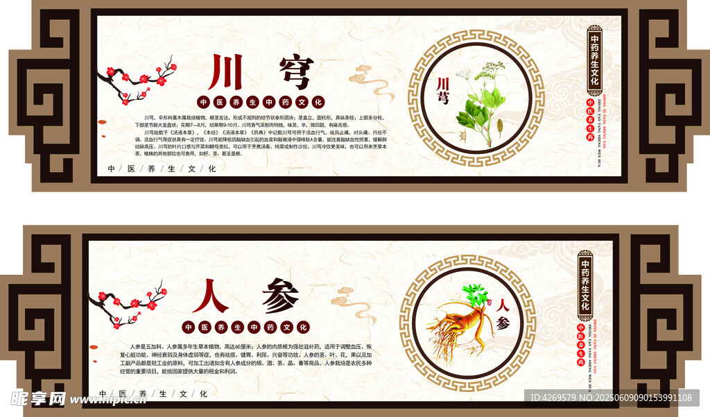 药材