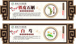 药材中药