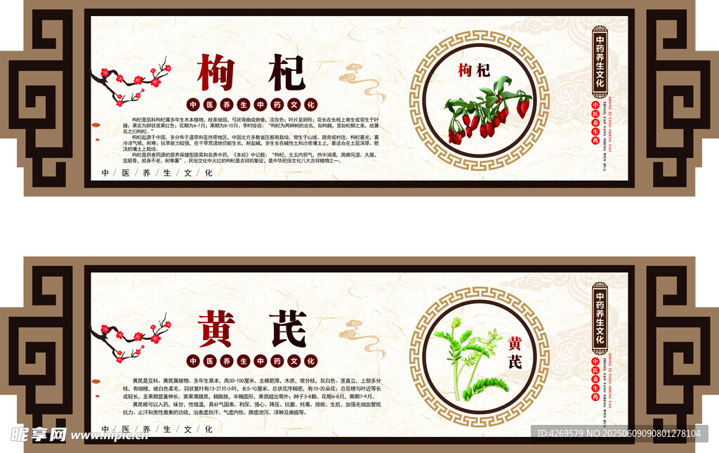 中医药材