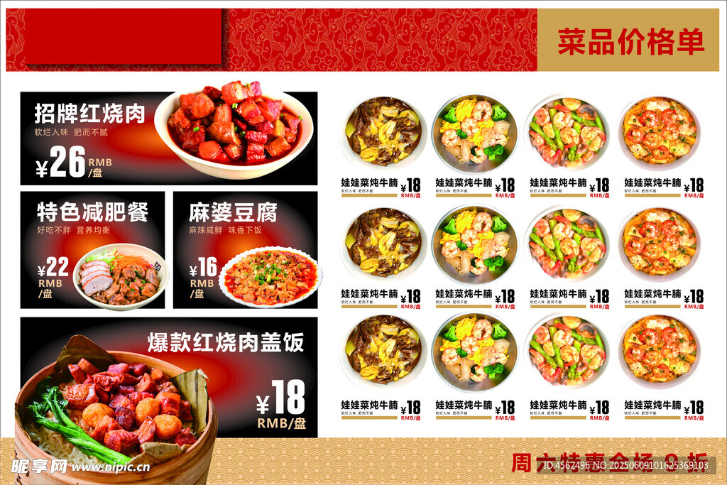 中式美味佳肴菜单展示
