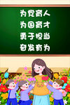 教师学生海报