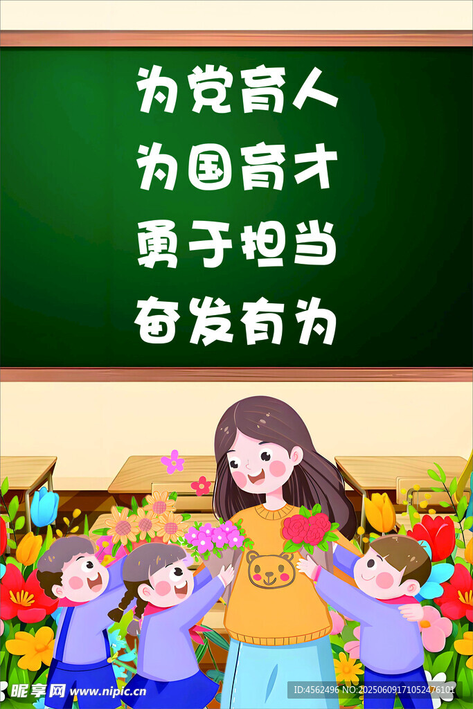 教师学生海报