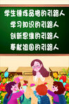教师学生海报