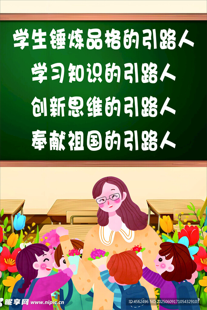 教师学生海报