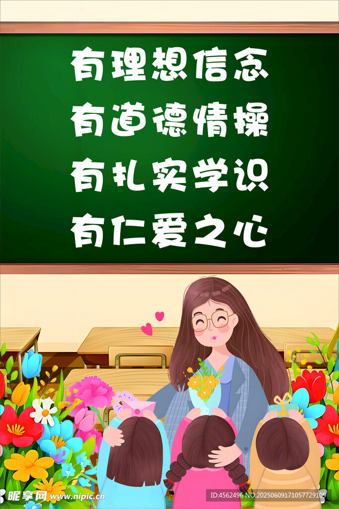 教师学生海报