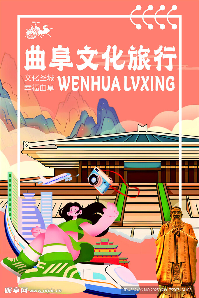 曲阜文化旅行插画展示