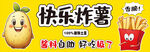 快乐炸薯
