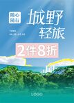 夏日服装海报