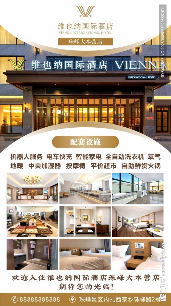 维也纳酒店