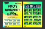 格力超级品牌日促销海报