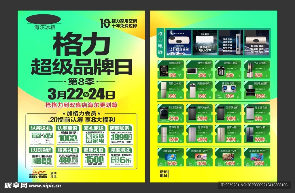 格力超级品牌日促销海报